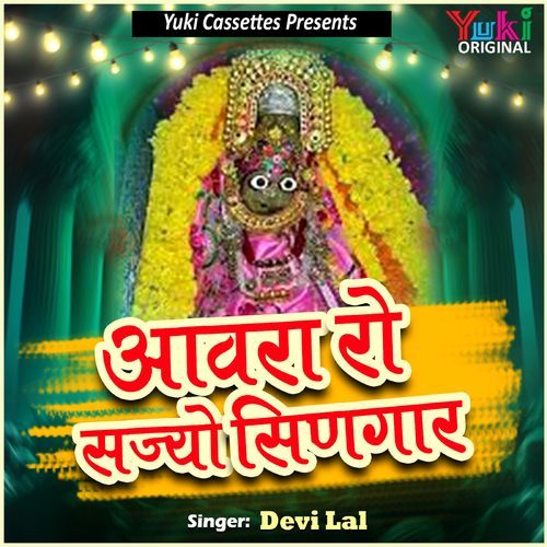 Aavra Ro Sajyo Singar Devi Lal MP3 Download