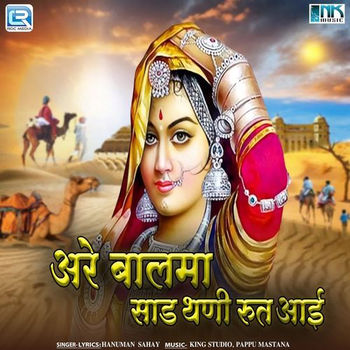 Are Balama Sadh Thani Rut Aai