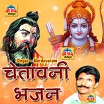 Chetawani Bhajan - Hardevaram Song Download