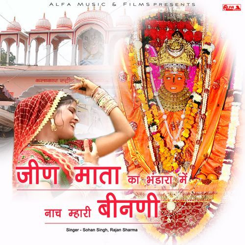 Jeen Mata Ka Bhandara Mein Naach Mhari Binani Rajan Sharma MP3 Download