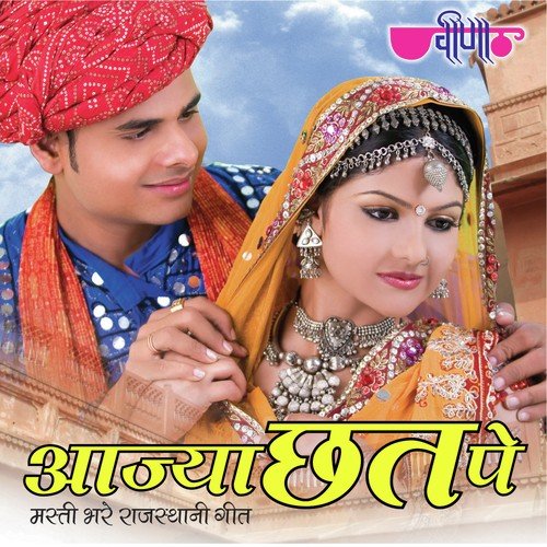 Aaja Chhat Pe Deepali Sathe MP3 Download