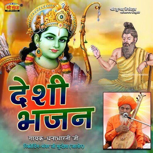 Desi Bhajan Dhanabharti Ji MP3 Download