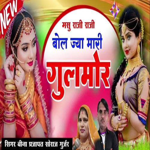 Masu Raji Raji Bol Jya Mari Gulmor