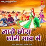 Nache Chhora Chhori Gaon Mein Album Download