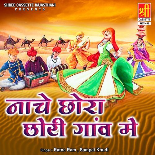 Nache Chhora Chhori Gaon Mein Ratna Ram MP3 Download
