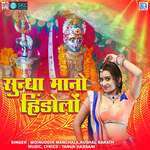 Sundha Mano Hindolo Album Download