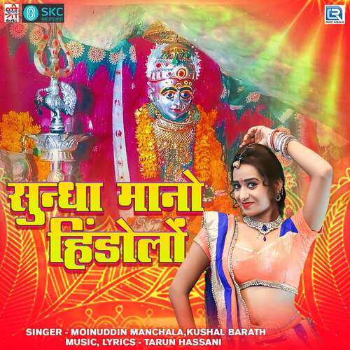 Sundha Mano Hindolo Moinuddin Manchala MP3 Download