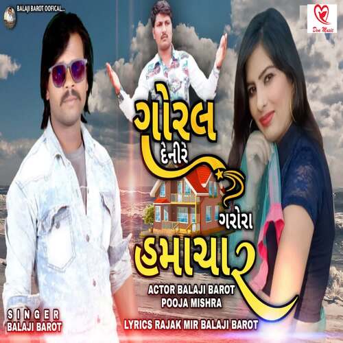 Goral Deni Re Garora Hamachar Balaji Barot MP3 Download