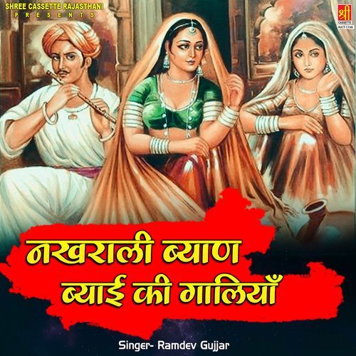 Nakhrali Byan Byayi Ki Galiyan Ramdev Gujjar MP3 Download