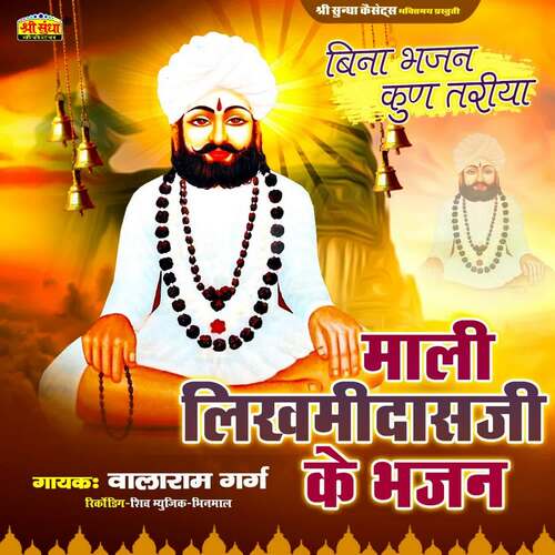 Mali Likhmidas Ke Bhajan Valaram Garg MP3 Download