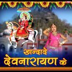 Khandade Devnarayan Ke Album Download