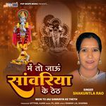 Mein To Jau Sawariya Ke Theth Album Download