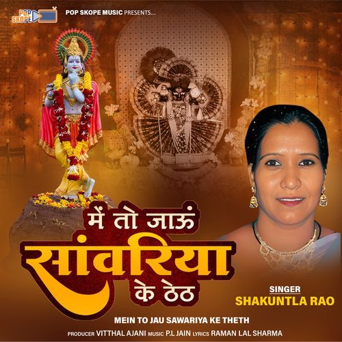 Mein To Jau Sawariya Ke Theth Shakuntla Rao MP3 Download