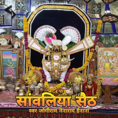 Saweriyo Seth Jogiram Nenaram Inana MP3 Download