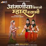 Aanganiya Birajo Mara Swami - Viramji Gomji Song Download