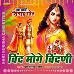 Bind Moge Bindni - Bhinmal Parti Song Download