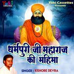 Dharam Puri Ji Maharaj Ki Mahima Album Download