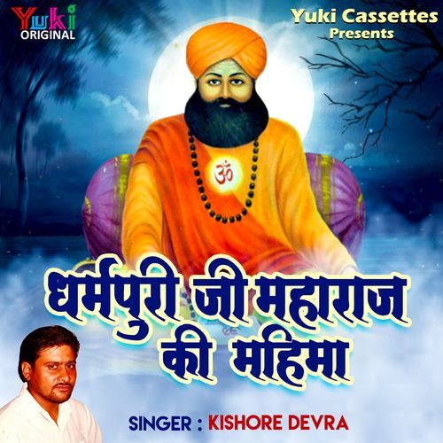Dharam Puri Ji Maharaj Ki Mahima Kishore Devra MP3 Download