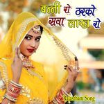 Bani Ro Tharko Sawa Lakh Ro Album Download