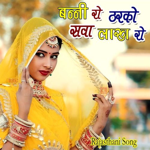 Bani Ro Tharko Sawa Lakh Ro Kalu Rana Bithnok MP3 Download