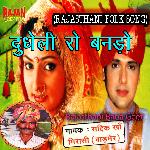 DUDHELI RO BANADO (Sadik Khan Super Hits) - Sadik Khan Mirasi Song Download
