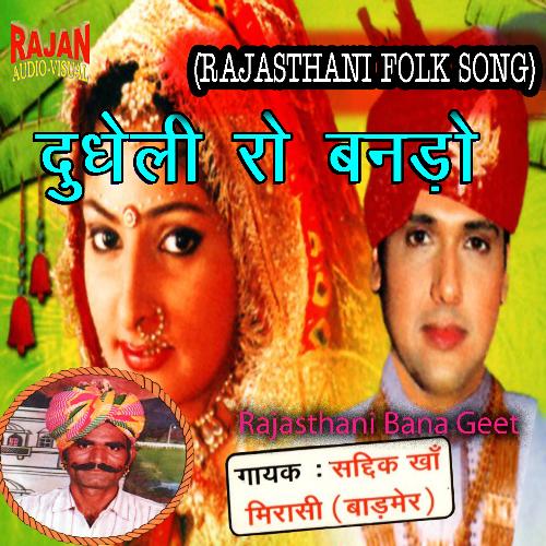 DUDHELI RO BANADO (Sadik Khan Super Hits) Sadik Khan Mirasi MP3 Download