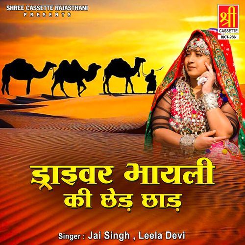 Driver Bhayli Ki Chhed Chhad Jai Singh MP3 Download