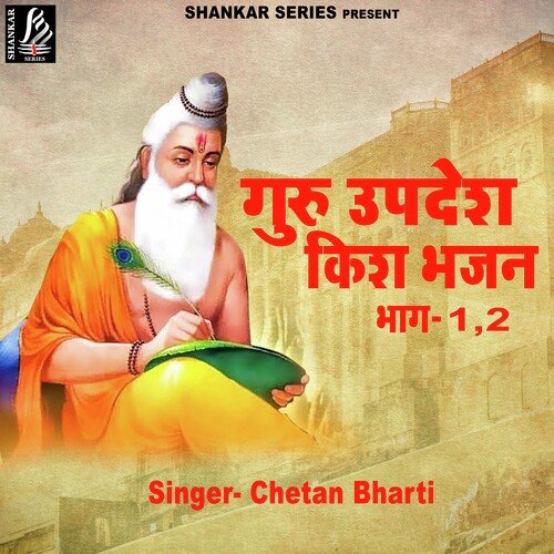 Guru Updesh Kiss Bhajan Chetan Bharti MP3 Download