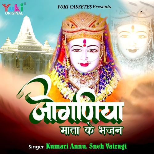 Joganiya Mata Bhajan Kumari Annu MP3 Download
