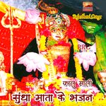 Sundha Mata Ke Bhajan Album Download