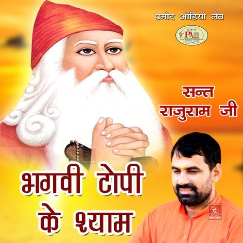 Bhagvi Topi Ke Shyam Sant Rajuram Ji MP3 Download