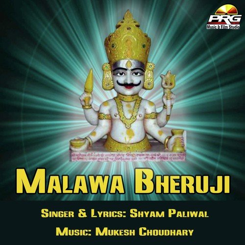 Malawa Bheruji Shyam Paliwal MP3 Download