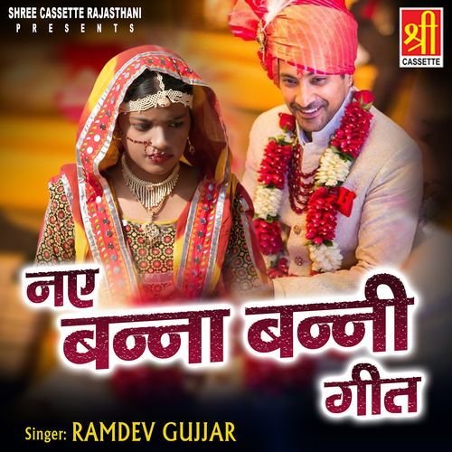 Naye Banna Banni Geet Ramdev Gujjar MP3 Download