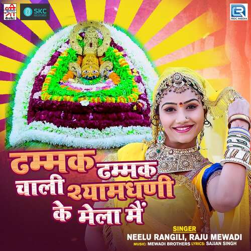 Dhummak Dhummak Chali Shamdhani Ke Mela Main Raju Mewadi MP3 Download