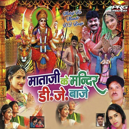 Mataji Ke Mandir DJ Baje Mangal Singh MP3 Download