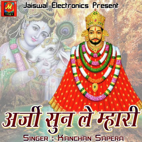 Arji Sun Le Mhari Kanchan Sapera MP3 Download