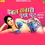 Doublen Savari Dukhe Pet Album Download