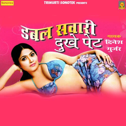 Doublen Savari Dukhe Pet Dinesh Gurjar MP3 Download