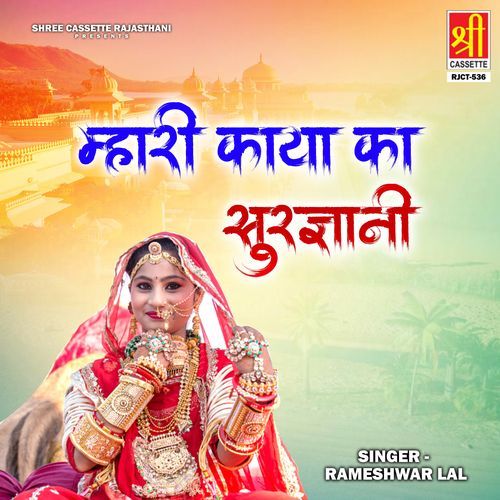Mhari Kaya Ka Surgyani Rameshwar Lal MP3 Download