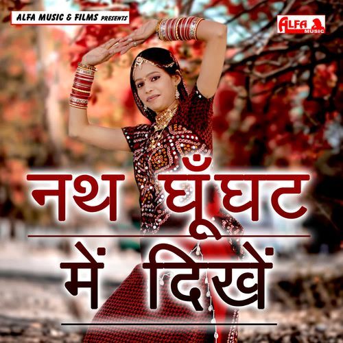 Nath Ghunghat Mein Dikhe Shiv Charan Gurjar MP3 Download