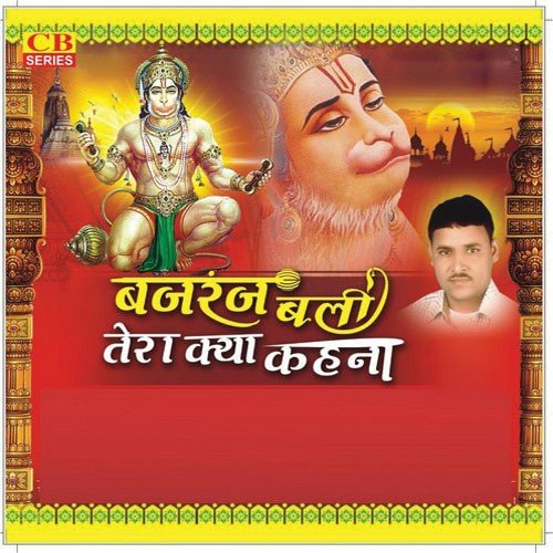 Bajarang Bali Tera Kya Kahana Ramkumar Maluni MP3 Download