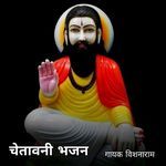 Chetawani Bhajan Album Download