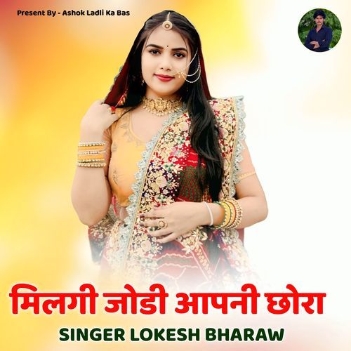Milgi Jodi Aapni Chhora