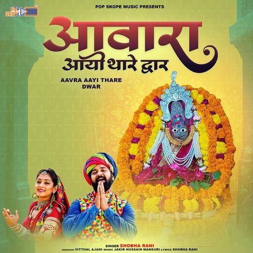 Khakhal Devji Ke Bhajan