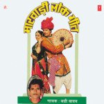 Marwadi Lokgeet Album Download