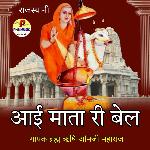 Aai Mata Ri Bel Album Download