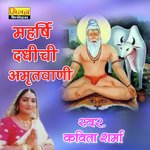 Mahrishi Dadhichi Amritwani - Kavita Sharma Song Download