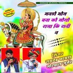 Mando Bhoj Banna Ko Moyo Raja Ki Rani Ne Album Download