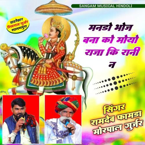 Mando Bhoj Banna Ko Moyo Raja Ki Rani Ne