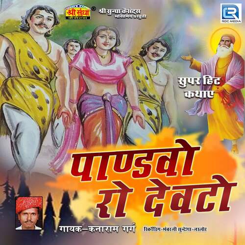 Pandva Ro Devato Kanaram Garg MP3 Download